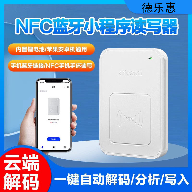 魔小白蓝牙nfc读写器icid门禁电梯卡复制复刻器模拟手机手环写卡