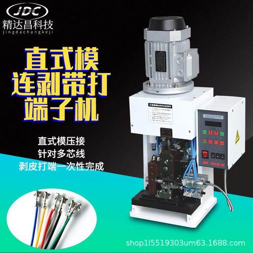 连剥带打端子机多芯线剥打机剥皮打端子机半自动护套线压接机设备