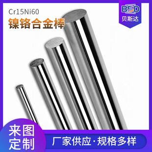 Cr15Ni60镍铬合金圆棒Cr15Ni60高温合金棒材1560镍铬合
