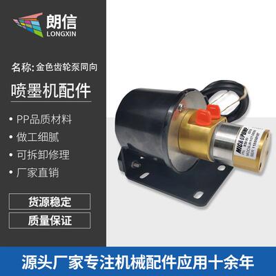 金色齿轮泵同向 MICROPUMP原装金色齿轮泵陶瓷喷墨配件厂家现货