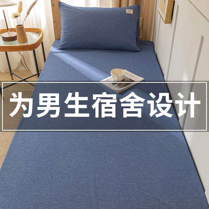 学生宿舍专用纯棉水洗棉床单单件100全棉单人被单床笠枕套三件套