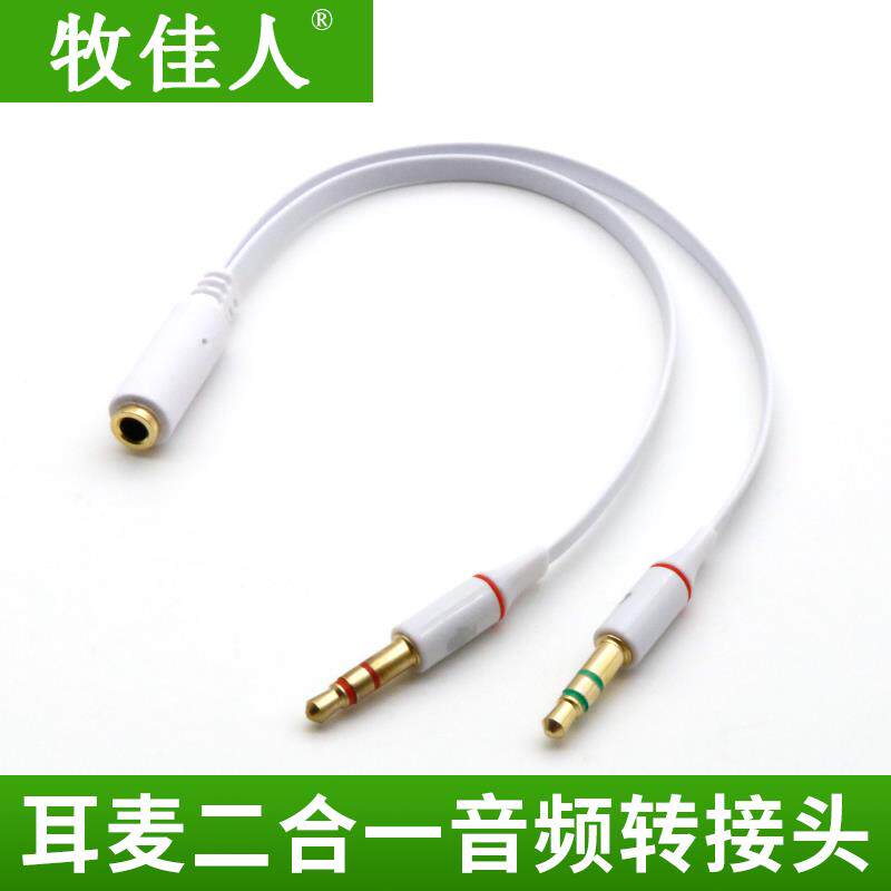 电脑耳机麦克风孔转手机耳机 二合一转接线 双孔转单孔音频转接头