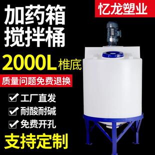 2000升锥底+1.5kw大型塑料桶工厂现货平底加药箱加厚立式塑料耐腐