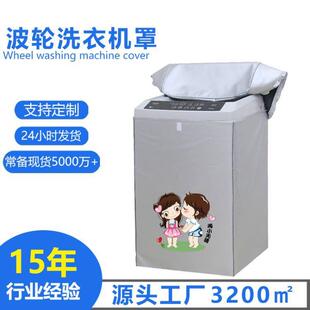 厂家涂银牛津布上开波轮防尘套 防水防晒全自动洗衣机防尘罩