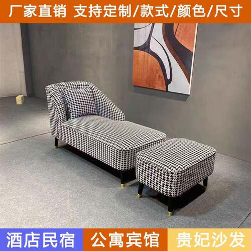 千鸟格贵妃椅沙发美人榻酒店名宿公寓客房懒人躺椅贵妃榻小户型