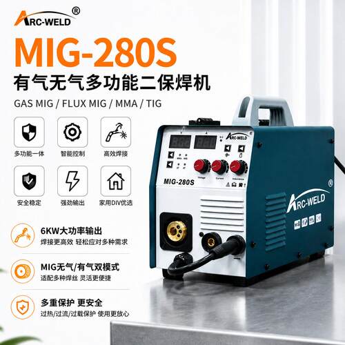 欧规MIG-280多功能无气自保焊EAC认证支持EAC认证