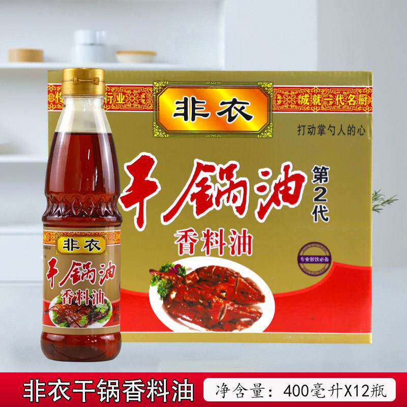 非衣干锅香料油400毫升瓶装炒菜凉拌提香干锅鸡鸭牛肉炖煮调味料