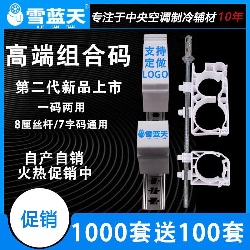 中央空调吊码 多联机风管机空调铜管管道高端组合管卡码 可开票