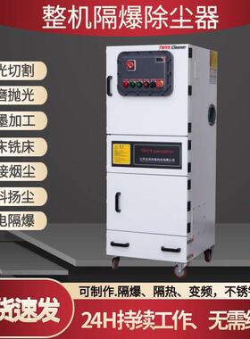 整机防爆吸尘FMCJC-4000锂电粉尘除尘器工业吸尘器4kw防爆集尘机
