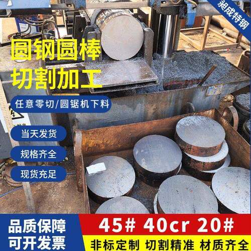圆棒45号零切圆钢45#冷拉光圆20#40cr低合金钢42crmo毛圆20crmnti