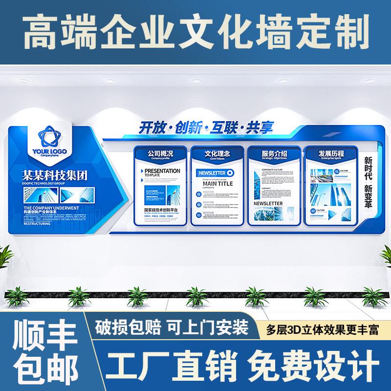 企业文化墙定制设计公司形象办公室风采展示墙贴压克力3D立体装饰