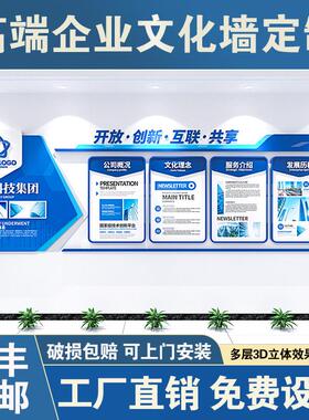 企业文化墙定制设计公司形象办公室风采展示墙贴压克力3D立体装饰