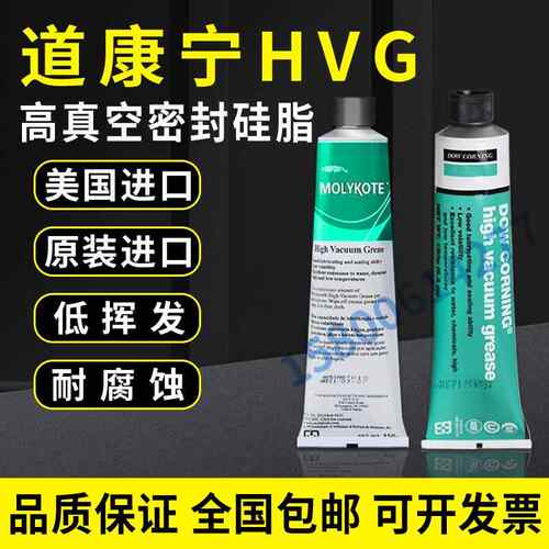 DOW CORNING美国道康宁HVG高真空润滑脂密封脂真空矽脂976V 150G
