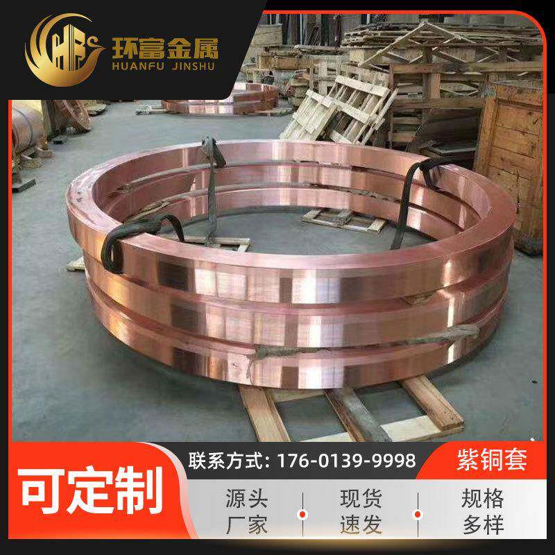 厂家现货tp1磷脱氧铜套tp2高低磷铜套c12000脱脂铜套c1220