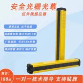 6米保护距离安全光栅光幕红外线 线光电感测器区域安全防护保护装