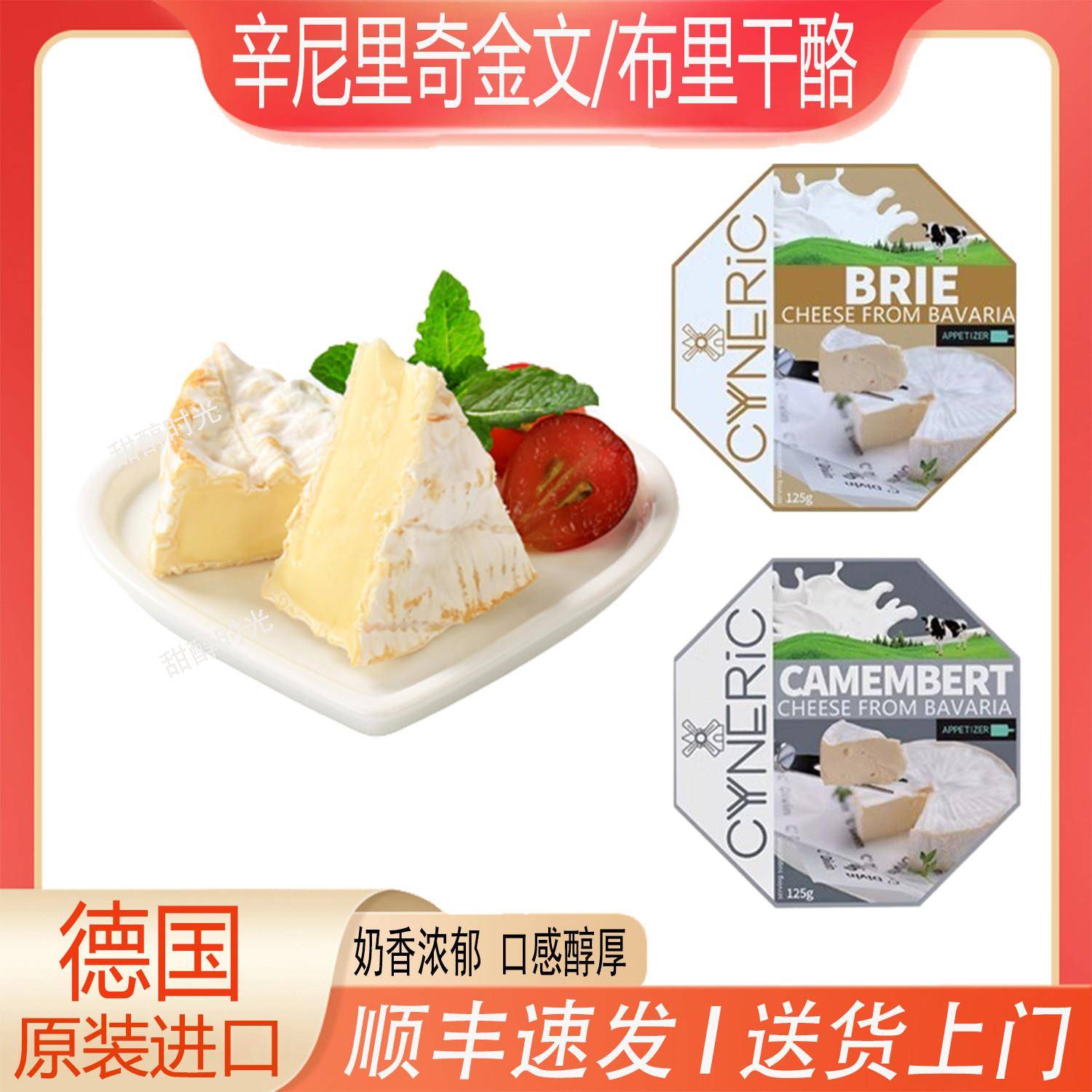 辛尼里奇金文布里干 干酪125g德国原装进口即食原制白霉奶酪软糯