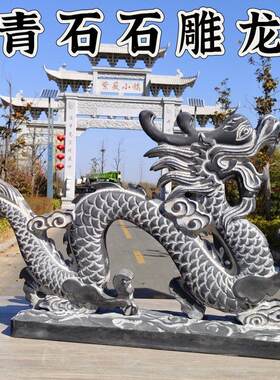 青石龙石雕摆件石头雕刻十二生肖龙庭院家居装饰风水石龙原石雕刻