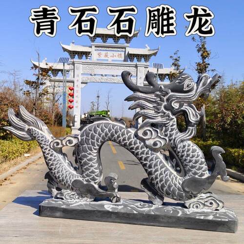 青石龙石雕摆件石头雕刻十二生肖龙庭院家居装饰风水石龙原石雕刻
