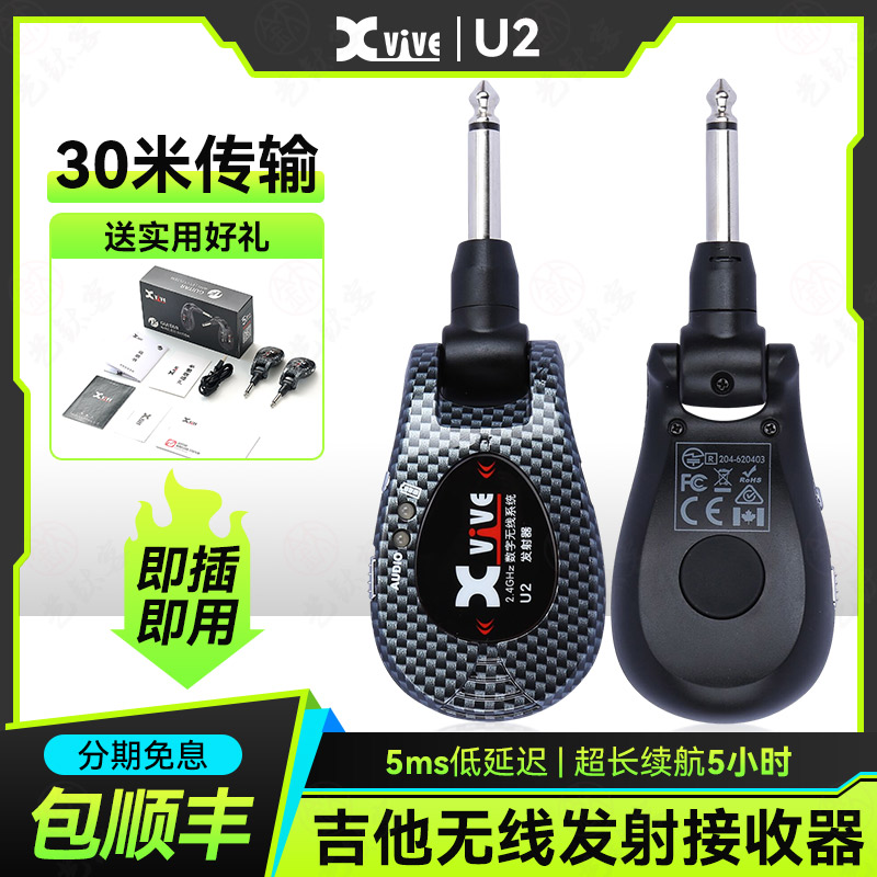 XVIVE U2电吉他无线发射接收器贝斯效果器乐器连接线蓝牙音频传输