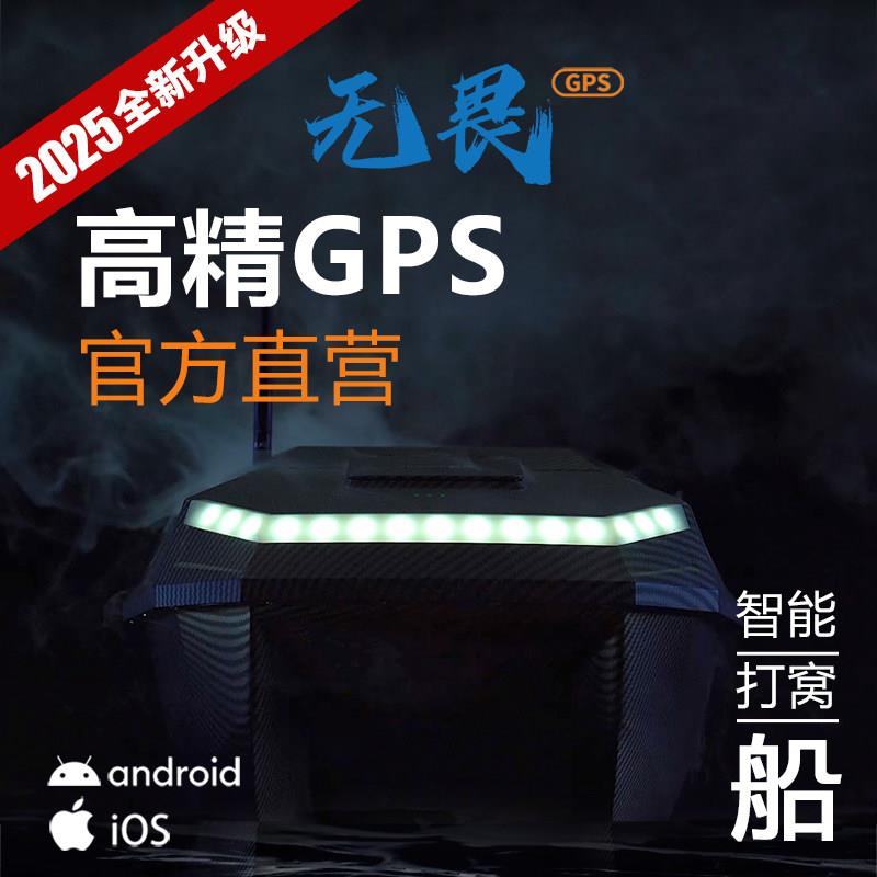 2025款无畏号鱼探探欧鲤钓鲢鳙送饵双体抗风浪精准定位遥控打窝船