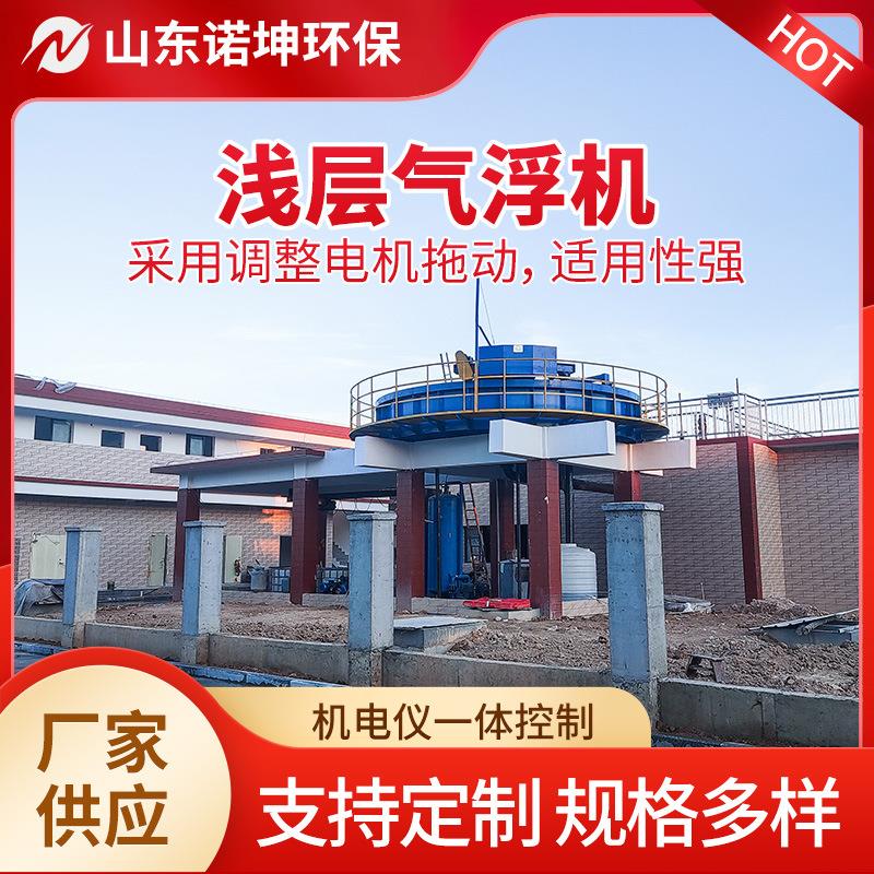 浅层气浮装置 石油化工钢铁屠宰制革废水处理设备溶气气浮机