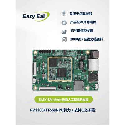 Ai开发板/开源硬件/锐新微Rv1106G3/嵌入式Arm/Linux开发板