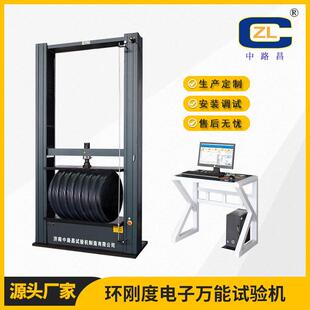 塑料环刚度试验机 环刚度管材试验机 环刚度环柔度试验机
