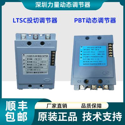 深圳力量LTSC动态无功补偿投切调节器LTSC-30-S LTSC-40-F 原装