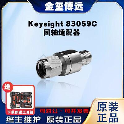 是德Keysight83059C同轴适配器