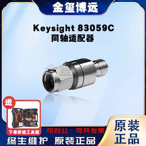 是德Keysight83059C同轴适配器
