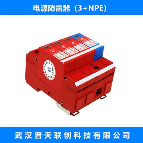 防雷器PT-40KA/3+NPE电源防雷器电涌20KA/1+NPE防浪涌保护器