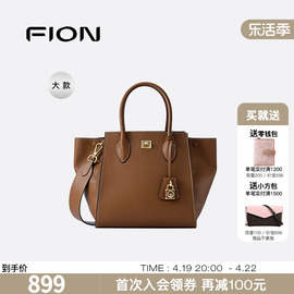 Fion/菲安妮锁头托特包大容量斜挎通勤手提高级真皮女单肩包