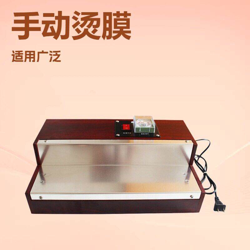 化妆品烟条茶叶包装手动烫膜机手工三维透明膜塑封机家庭迷你