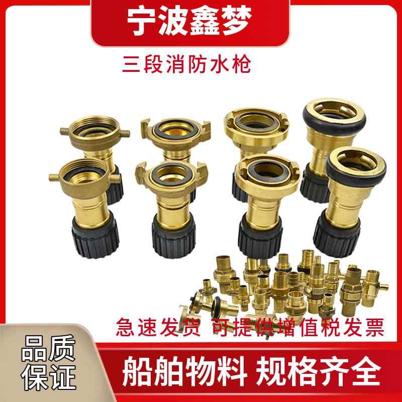 IMPA330831 330832 330833 消防皮龙三段式喷嘴 中岛船用三段水枪