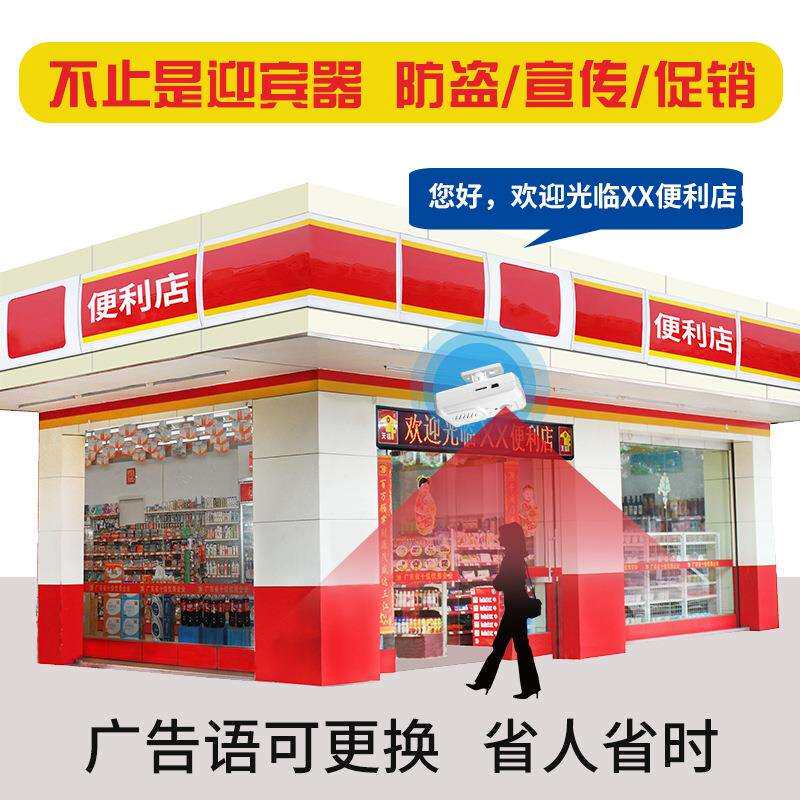 店铺进门欢迎光临语音提示器超市促销播报器红外线感应电子报警器