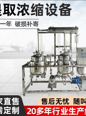 小型电加热提取浓缩机组植物芳香精油提取罐实验室提取浓缩设备