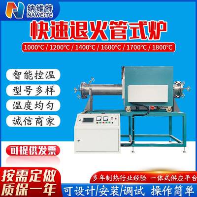 快速退火炉真空管式炉智能热处理电炉管式气氛炉工业高温电阻炉