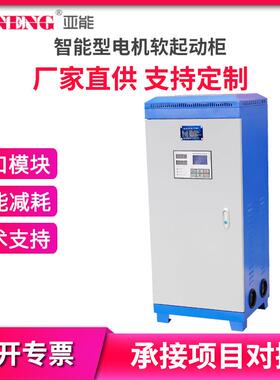 智能软启动器STR电机软启动柜控制箱过压保护启动柜STR1-37KW/75A