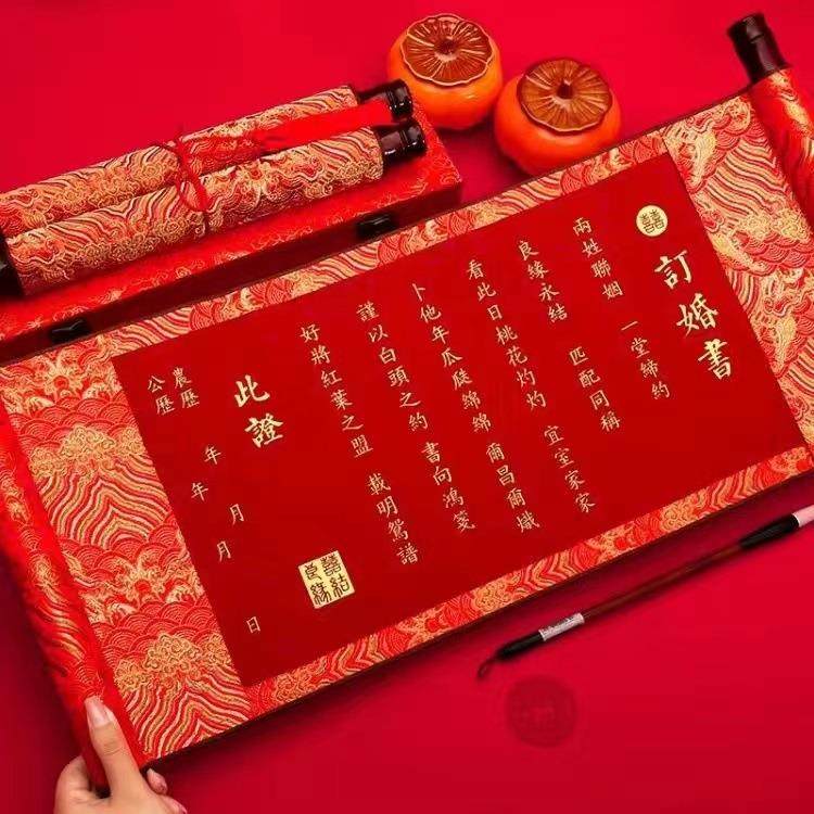 订婚书婚书卷轴结婚下聘保证书订婚宴吾家有喜卷轴请柬送日子书,节庆用品/礼品,陪嫁用品套装,淘宝优惠券,粉丝福利购,淘宝优惠卷