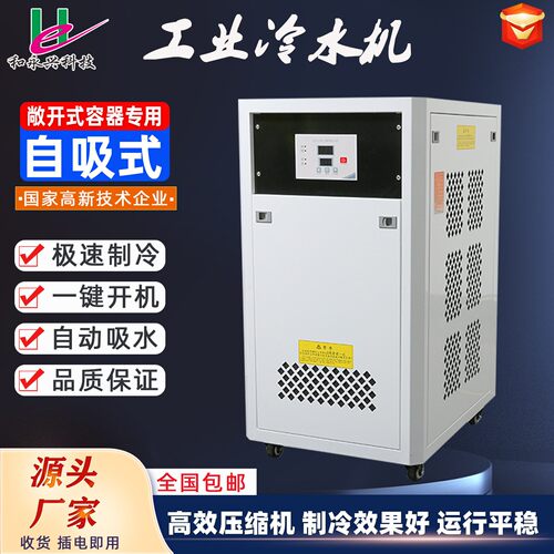 自吸式工业冷水机激光实验室小型制冷机注塑模具降温风冷式冷水机