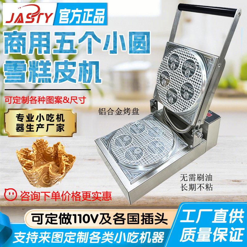 薄饼机定制字母冰淇淋甜筒蛋卷机支持定制商用电热冰淇淋雪糕皮机
