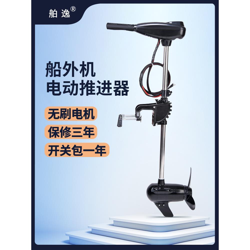 新款舶逸电动船用推进器大功率无刷12v48V船外机挂浆螺旋桨挂机