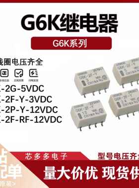 G6K-2F-Y-5VDC G6K-2P-Y-12VDC 24VDC 4.5V3VDC T RF 原装继电器