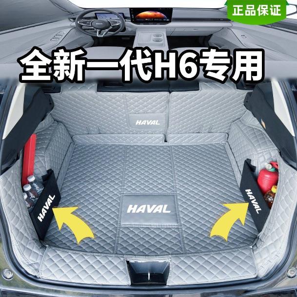 适用哈弗h6后备箱垫包围24款新一代h6promaxUItra后尾箱防护垫