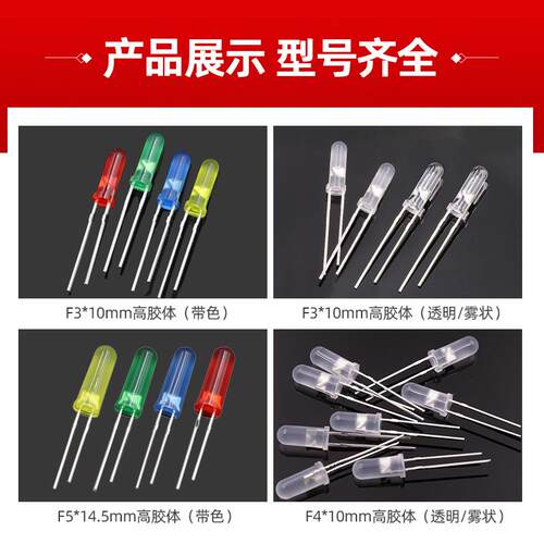 F5高头高胶体直插f4红发红带色短脚f3圆头10mm长胶体电器指示灯珠