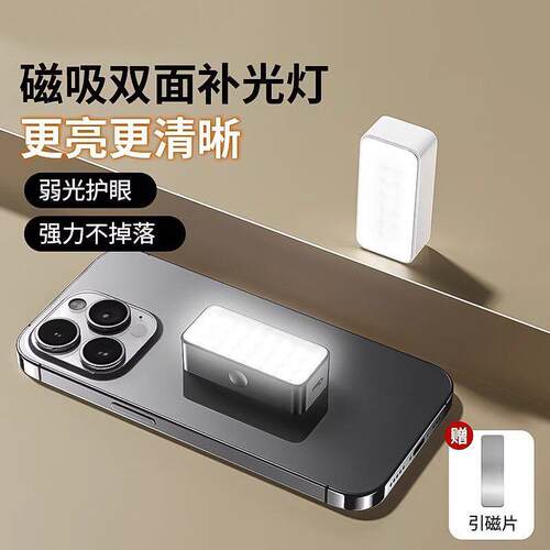 手机磁吸补光灯可携式直播自拍手持摄影灯口袋桌面打光灯摄影灯