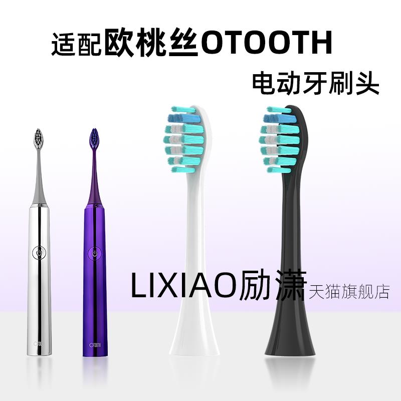 励潇适配英国欧桃丝OTOOTH双核磁悬浮声波电动牙刷头清洁亮白替换