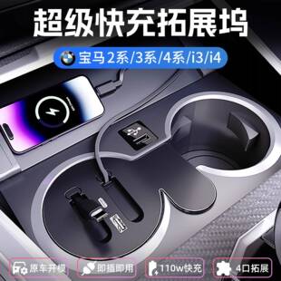 适用宝马2系3系4系i3i4车载拓展坞USB充电器TYPE C多功能超级快充