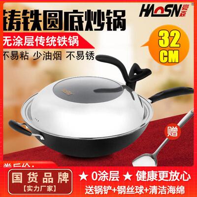 豪森无涂层秃头铁锅燃气灶圆底炒锅不粘锅传统老式铸铁家用炒菜锅