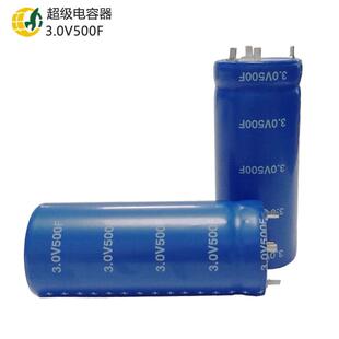 超级法拉电容 制组模 启动型 可定 启停系 大电流 御坤源3.0V500F